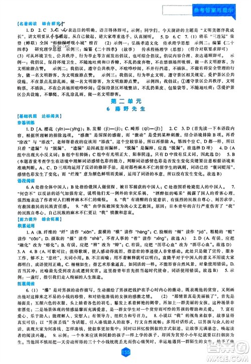 辽海出版社2023年秋新课程语文能力培养八年级上册人教版参考答案 辽海出版社2023年秋新课程语文能力培养八年级上册人教版参考答案