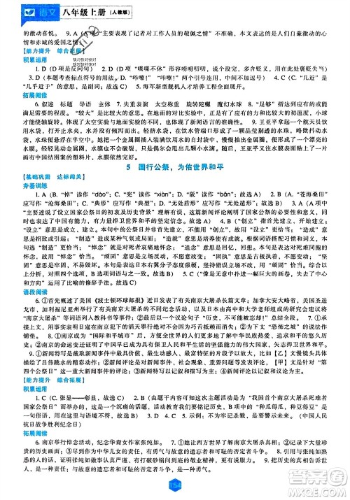 辽海出版社2023年秋新课程语文能力培养八年级上册人教版参考答案 辽海出版社2023年秋新课程语文能力培养八年级上册人教版参考答案