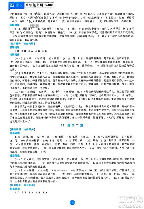 辽海出版社2023年秋新课程语文能力培养八年级上册人教版参考答案