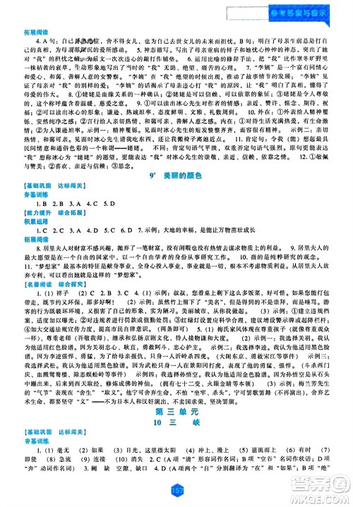 辽海出版社2023年秋新课程语文能力培养八年级上册人教版参考答案 辽海出版社2023年秋新课程语文能力培养八年级上册人教版参考答案