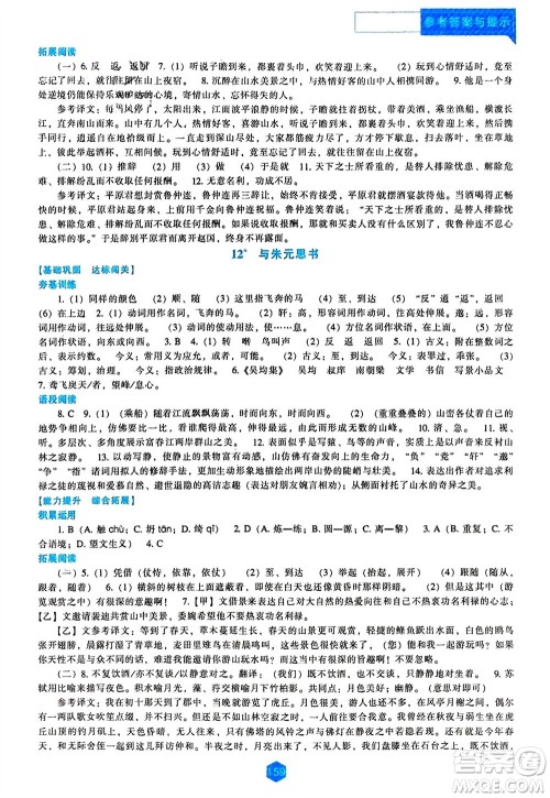 辽海出版社2023年秋新课程语文能力培养八年级上册人教版参考答案 辽海出版社2023年秋新课程语文能力培养八年级上册人教版参考答案