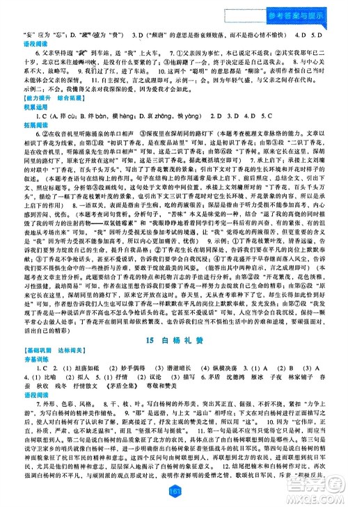 辽海出版社2023年秋新课程语文能力培养八年级上册人教版参考答案 辽海出版社2023年秋新课程语文能力培养八年级上册人教版参考答案