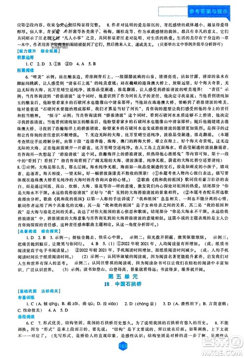 辽海出版社2023年秋新课程语文能力培养八年级上册人教版参考答案