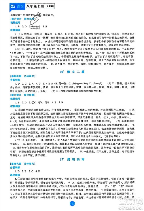 辽海出版社2023年秋新课程语文能力培养八年级上册人教版参考答案