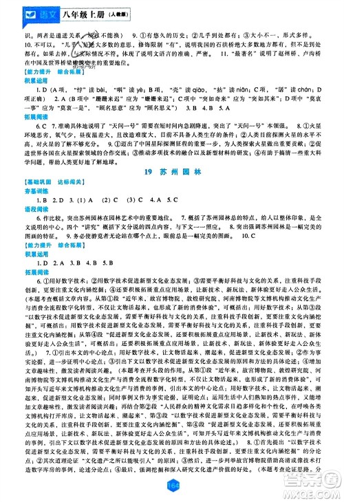 辽海出版社2023年秋新课程语文能力培养八年级上册人教版参考答案