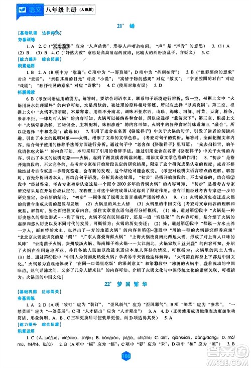 辽海出版社2023年秋新课程语文能力培养八年级上册人教版参考答案 辽海出版社2023年秋新课程语文能力培养八年级上册人教版参考答案