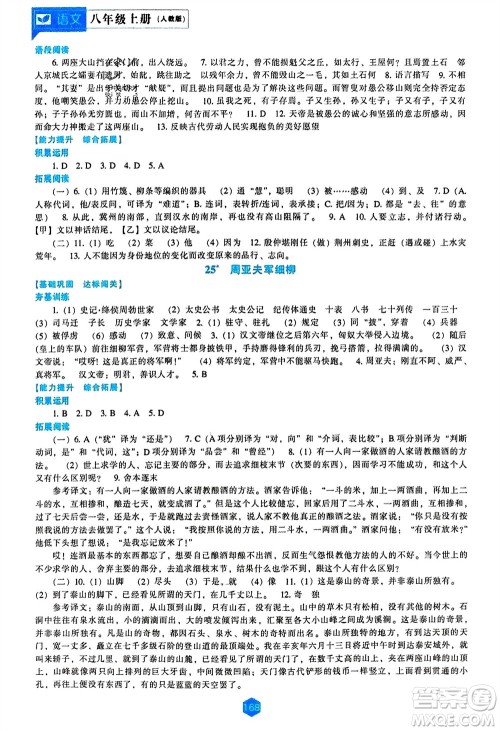 辽海出版社2023年秋新课程语文能力培养八年级上册人教版参考答案 辽海出版社2023年秋新课程语文能力培养八年级上册人教版参考答案