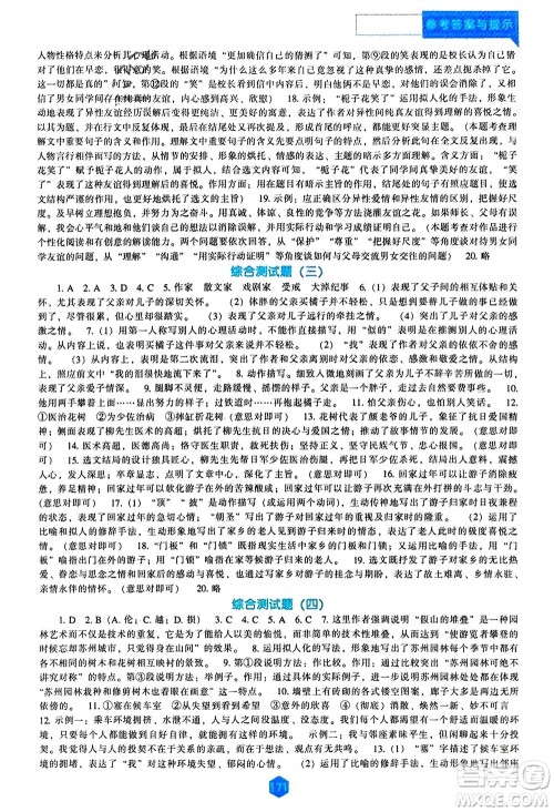 辽海出版社2023年秋新课程语文能力培养八年级上册人教版参考答案 辽海出版社2023年秋新课程语文能力培养八年级上册人教版参考答案