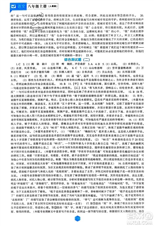 辽海出版社2023年秋新课程语文能力培养八年级上册人教版参考答案