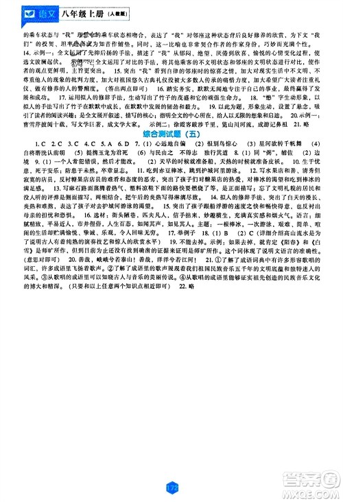 辽海出版社2023年秋新课程语文能力培养八年级上册人教版参考答案 辽海出版社2023年秋新课程语文能力培养八年级上册人教版参考答案