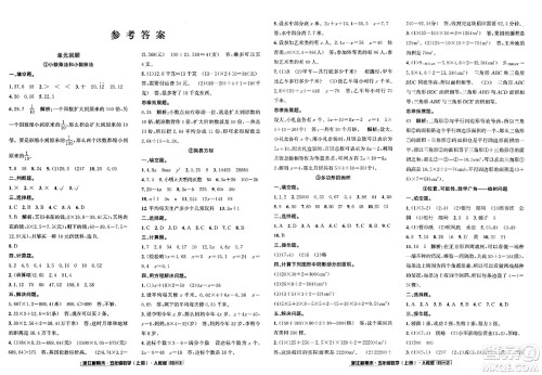 延边人民出版社2023年秋浙江新期末五年级数学上册人教版浙江专版答案