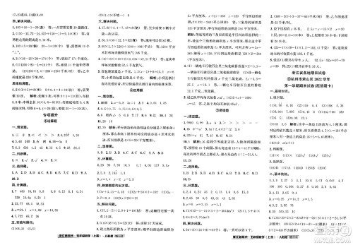 延边人民出版社2023年秋浙江新期末五年级数学上册人教版浙江专版答案