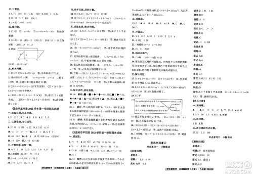 延边人民出版社2023年秋浙江新期末五年级数学上册人教版浙江专版答案