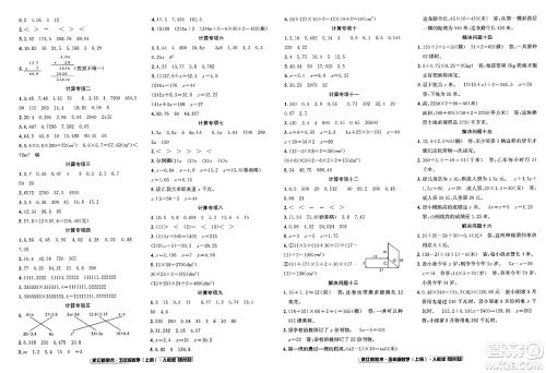 延边人民出版社2023年秋浙江新期末五年级数学上册人教版浙江专版答案 延边人民出版社2023年秋浙江新期末五年级数学上册人教版浙江专版答案