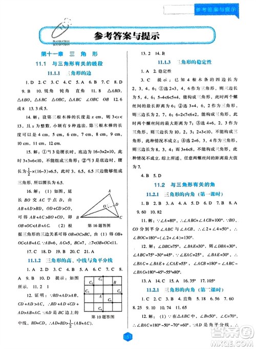 辽海出版社2023年秋新课程数学能力培养八年级上册人教版参考答案