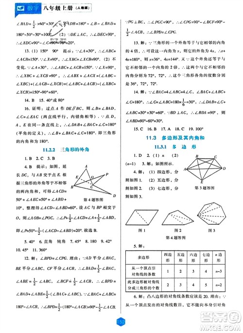 辽海出版社2023年秋新课程数学能力培养八年级上册人教版参考答案