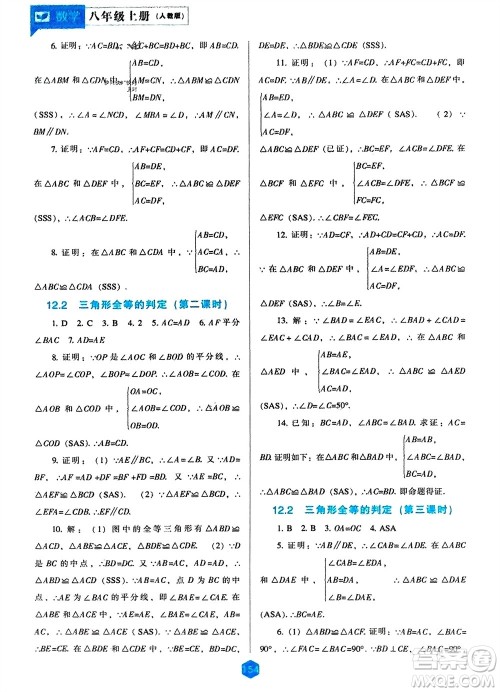辽海出版社2023年秋新课程数学能力培养八年级上册人教版参考答案