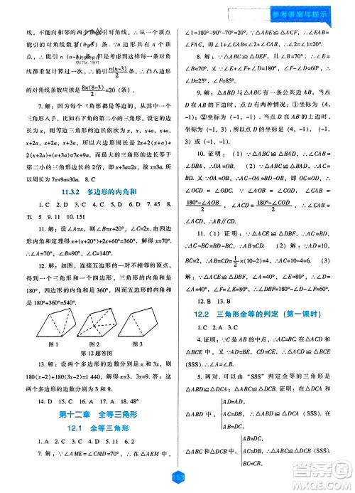 辽海出版社2023年秋新课程数学能力培养八年级上册人教版参考答案