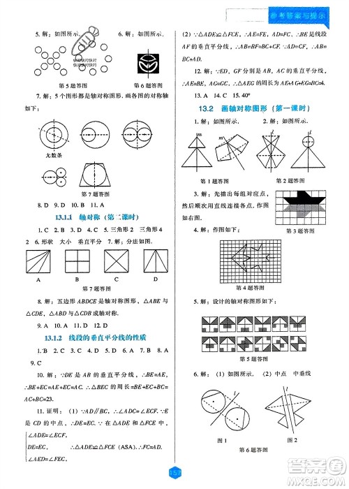 辽海出版社2023年秋新课程数学能力培养八年级上册人教版参考答案