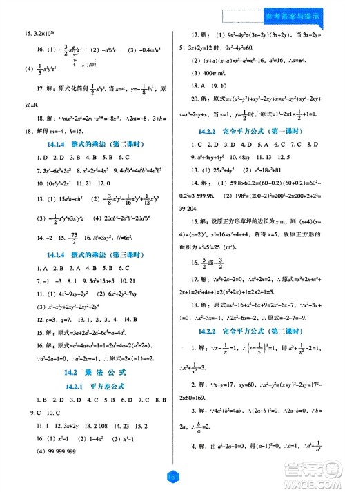 辽海出版社2023年秋新课程数学能力培养八年级上册人教版参考答案