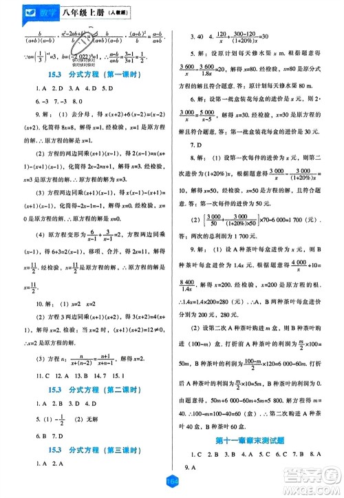 辽海出版社2023年秋新课程数学能力培养八年级上册人教版参考答案