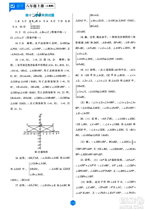 辽海出版社2023年秋新课程数学能力培养八年级上册人教版参考答案