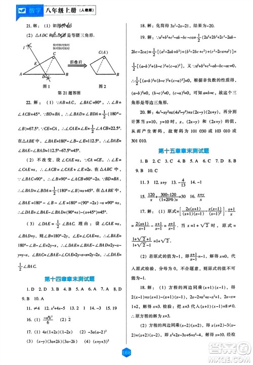 辽海出版社2023年秋新课程数学能力培养八年级上册人教版参考答案