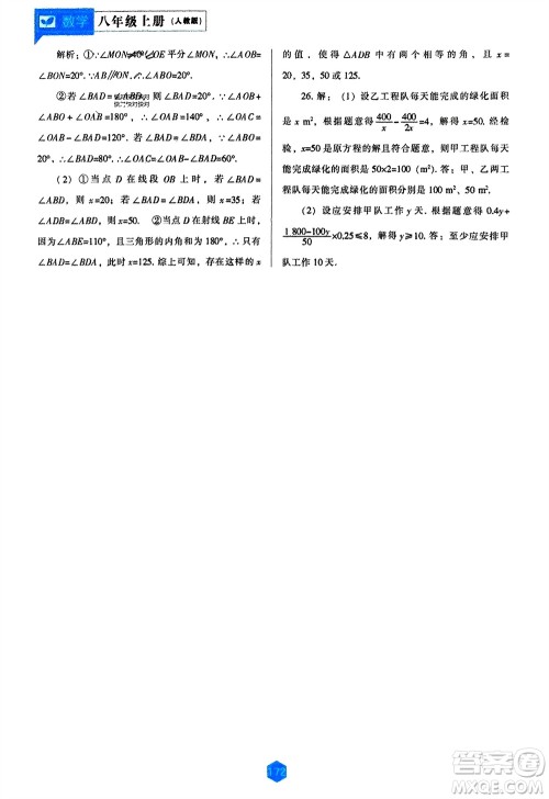 辽海出版社2023年秋新课程数学能力培养八年级上册人教版参考答案
