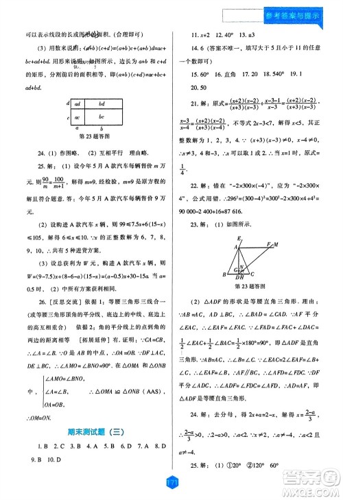 辽海出版社2023年秋新课程数学能力培养八年级上册人教版参考答案