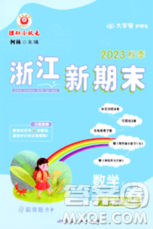 延边人民出版社2023年秋浙江新期末四年级数学上册人教版浙江专版答案