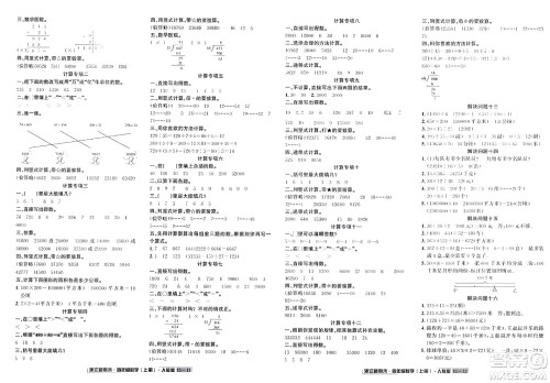 延边人民出版社2023年秋浙江新期末四年级数学上册人教版浙江专版答案