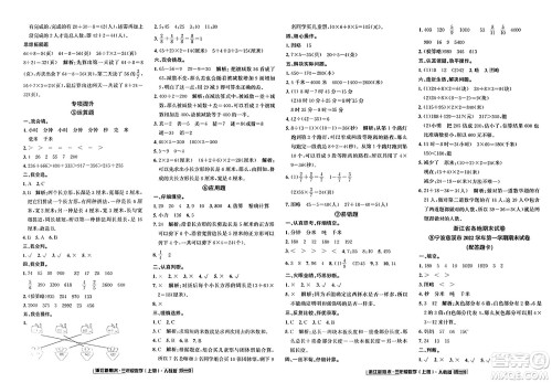 延边人民出版社2023年秋浙江新期末三年级数学上册人教版浙江专版答案