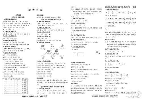 延边人民出版社2023年秋浙江新期末三年级数学上册人教版浙江专版答案