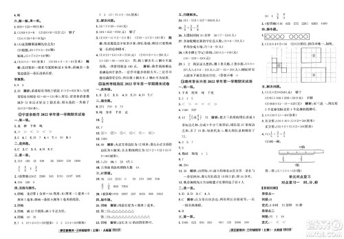 延边人民出版社2023年秋浙江新期末三年级数学上册人教版浙江专版答案