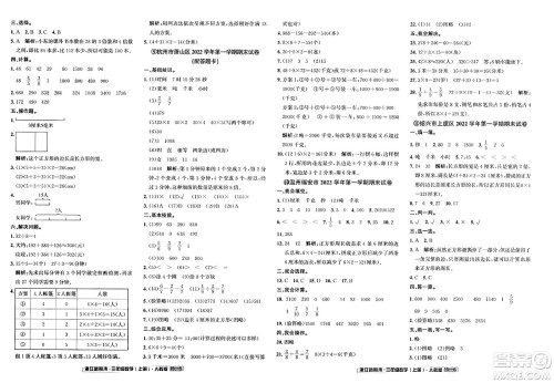 延边人民出版社2023年秋浙江新期末三年级数学上册人教版浙江专版答案