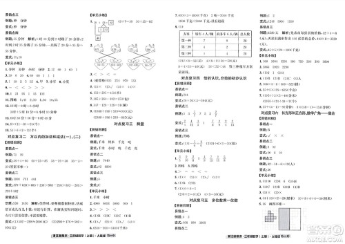 延边人民出版社2023年秋浙江新期末三年级数学上册人教版浙江专版答案