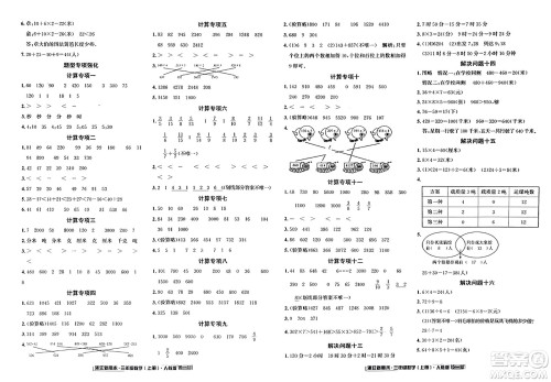 延边人民出版社2023年秋浙江新期末三年级数学上册人教版浙江专版答案