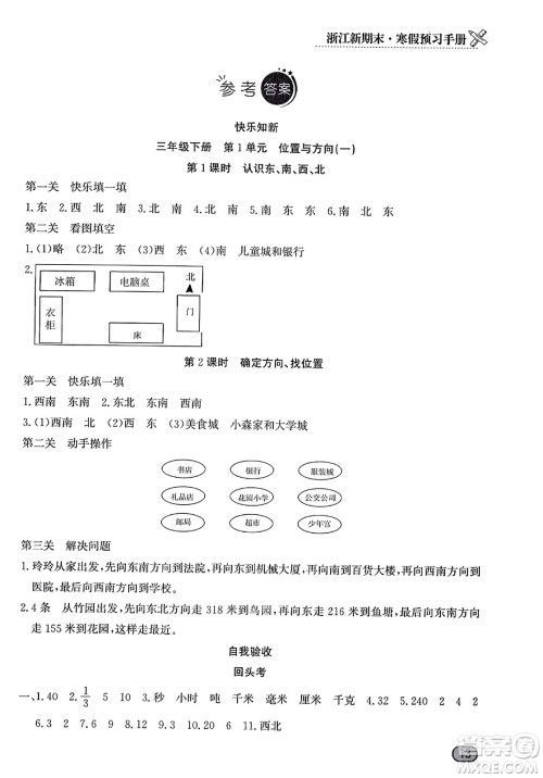 延边人民出版社2023年秋浙江新期末三年级数学上册人教版浙江专版答案