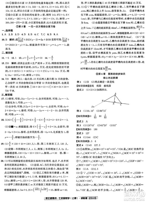 延边人民出版社2023年秋浙江新期末七年级数学上册浙教版浙江专版答案 延边人民出版社2023年秋浙江新期末七年级数学上册浙教版浙江专版答案