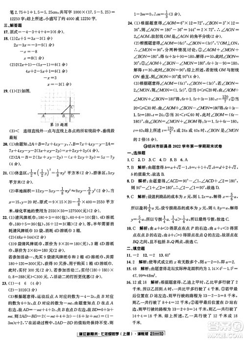 延边人民出版社2023年秋浙江新期末七年级数学上册浙教版浙江专版答案 延边人民出版社2023年秋浙江新期末七年级数学上册浙教版浙江专版答案