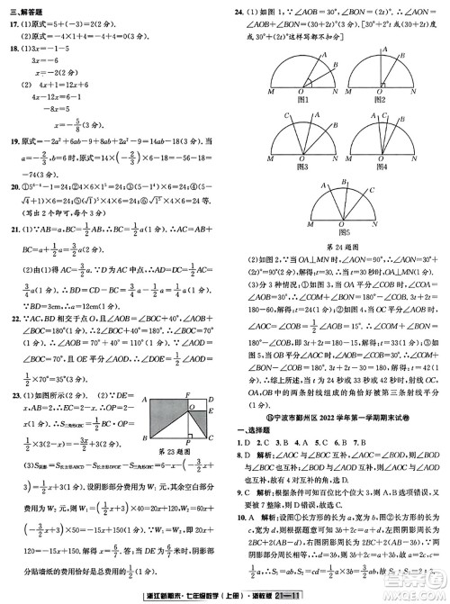 延边人民出版社2023年秋浙江新期末七年级数学上册浙教版浙江专版答案 延边人民出版社2023年秋浙江新期末七年级数学上册浙教版浙江专版答案