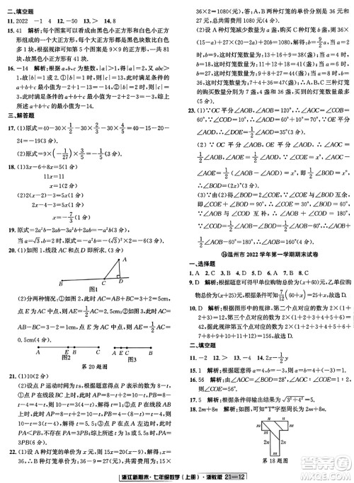 延边人民出版社2023年秋浙江新期末七年级数学上册浙教版浙江专版答案 延边人民出版社2023年秋浙江新期末七年级数学上册浙教版浙江专版答案