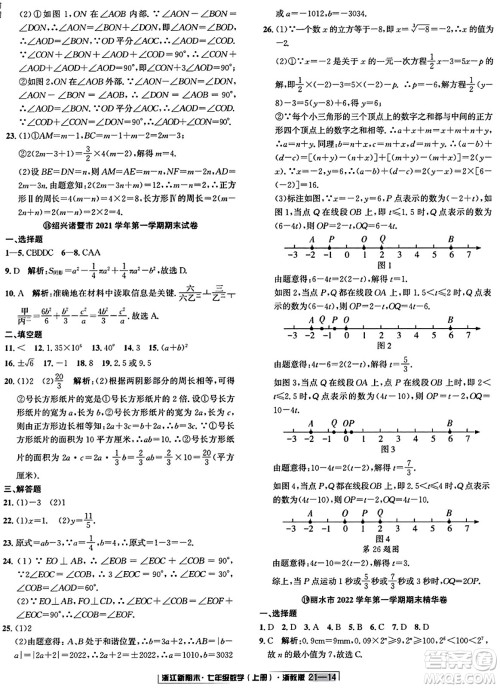 延边人民出版社2023年秋浙江新期末七年级数学上册浙教版浙江专版答案 延边人民出版社2023年秋浙江新期末七年级数学上册浙教版浙江专版答案