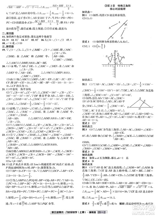 延边人民出版社2023年秋浙江新期末八年级数学上册浙教版浙江专版答案