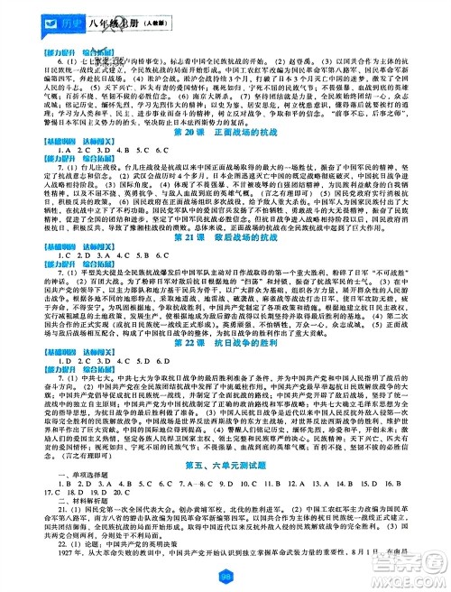 辽海出版社2023年秋新课程历史能力培养八年级上册人教版参考答案