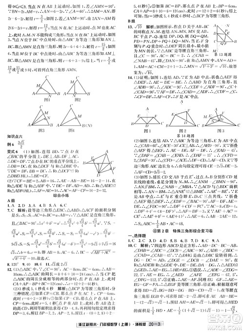 延边人民出版社2023年秋浙江新期末八年级数学上册浙教版浙江专版答案