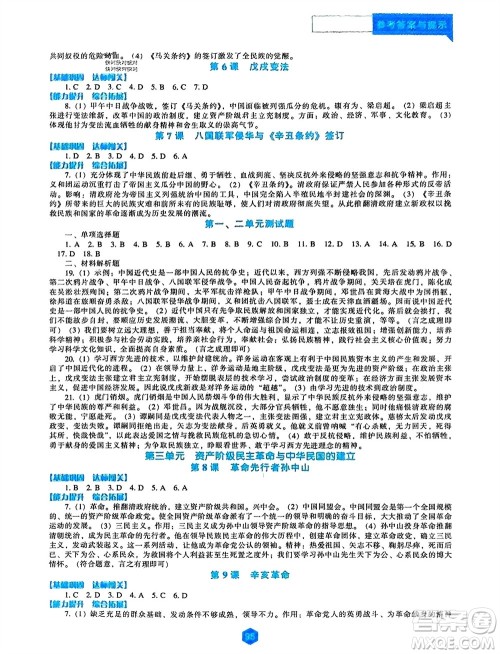 辽海出版社2023年秋新课程历史能力培养八年级上册人教版参考答案