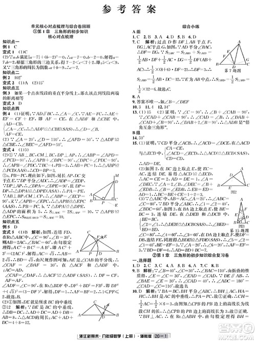 延边人民出版社2023年秋浙江新期末八年级数学上册浙教版浙江专版答案