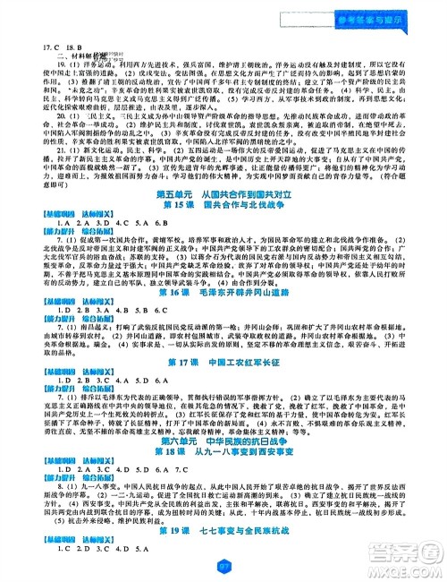 辽海出版社2023年秋新课程历史能力培养八年级上册人教版参考答案
