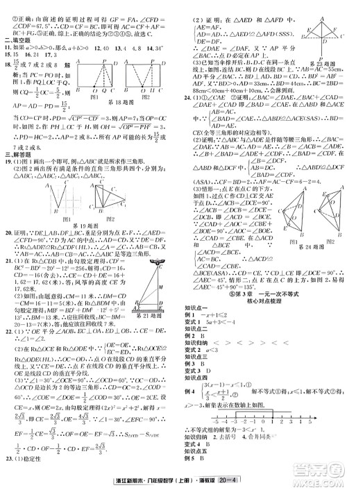 延边人民出版社2023年秋浙江新期末八年级数学上册浙教版浙江专版答案